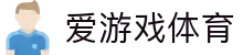 爱游戏体育_爱游戏体育下载222751 com_官方注册通道